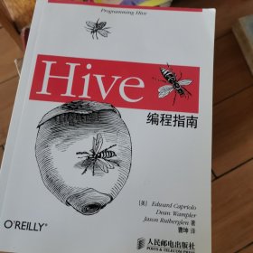 Hive编程指南