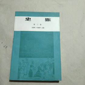 史集第二卷