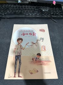 自然体验教育活动指南