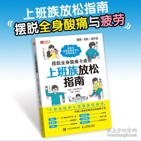上班族放松指南 摆脱全身酸痛与疲劳