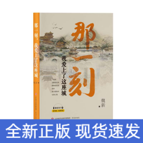 那一刻，我愛上了這座城