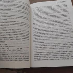 教师资格考试专用教材·小学卷：教育学（2012-2013）（第六次修订）