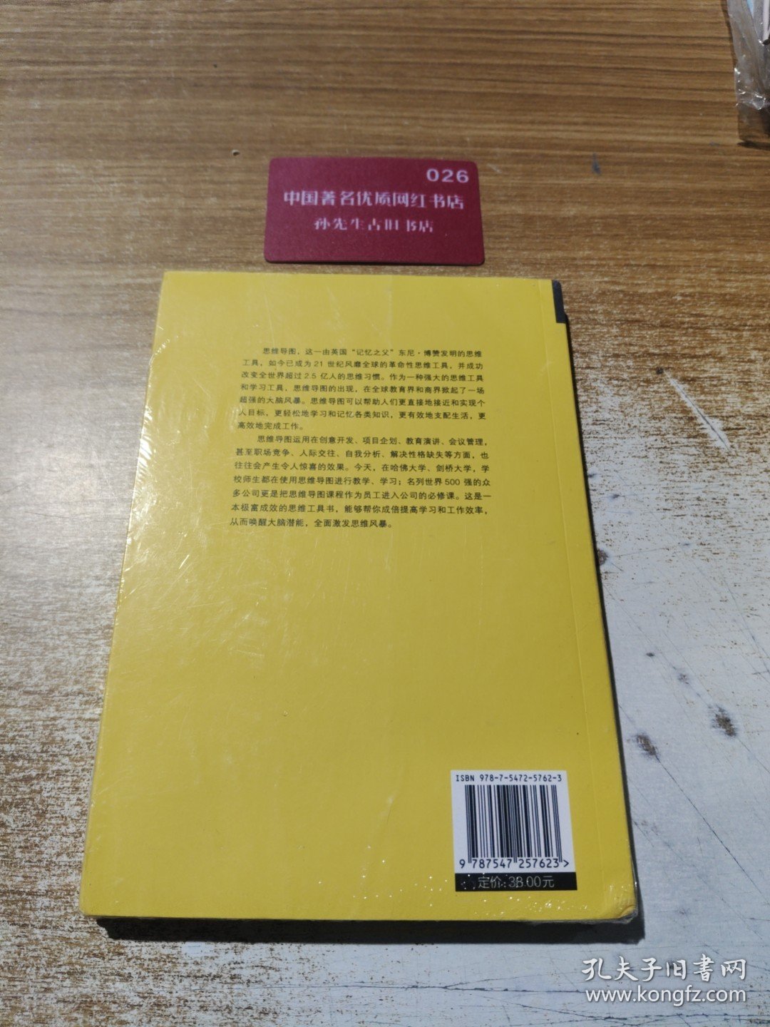 思维导图