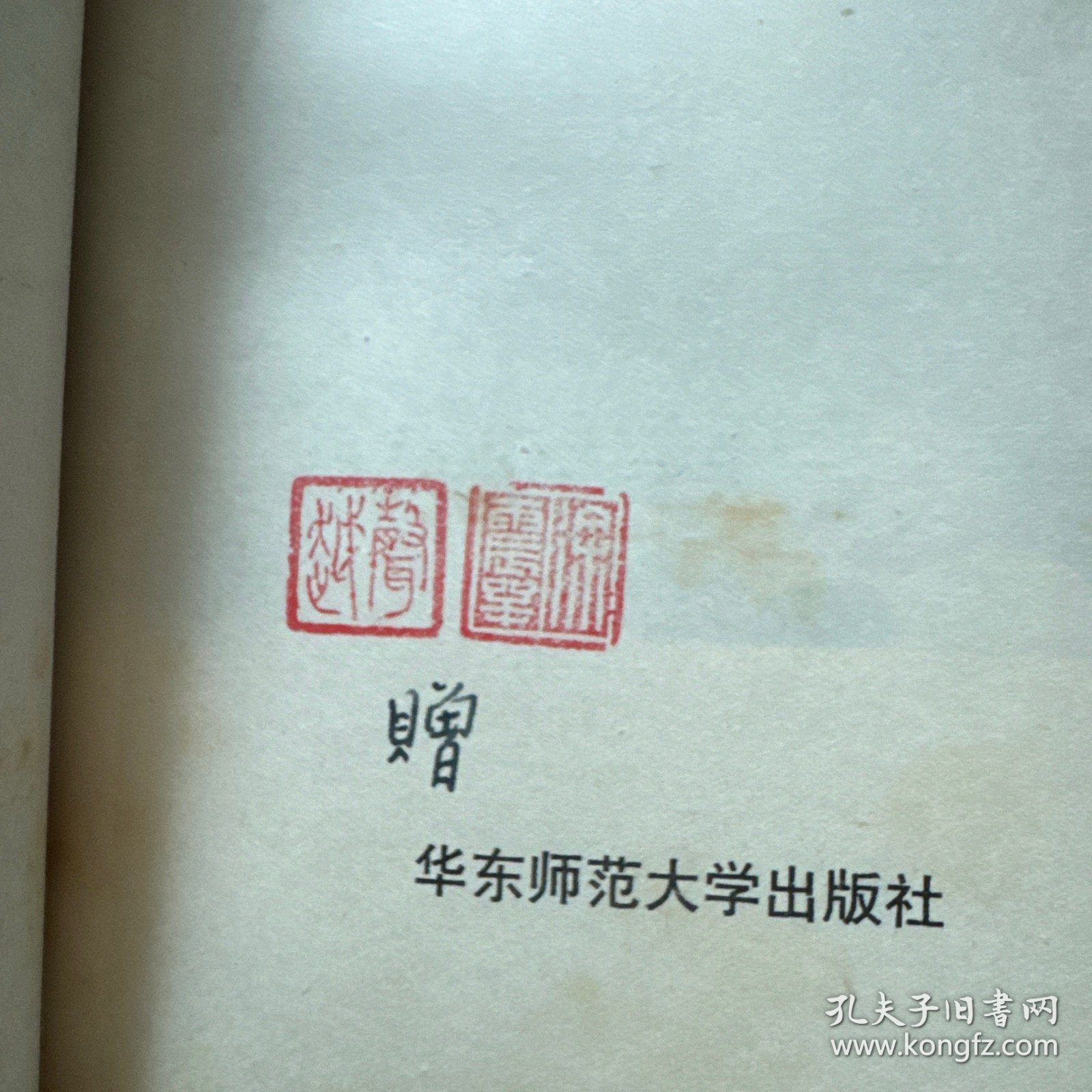 梦松风阁诗文集 钤印本