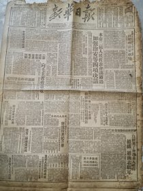 《新华日报·南京版》【绥远军区人事任定，司令员傅作义，政委薄一波；重庆人民政府成立，陈锡联曹荻秋任正副市长；感谢中央人民政府和广大人民的慰劳，华东军区暨三野各部指战员办表示：提高本领勇敢作战，效忠政府报答人民】