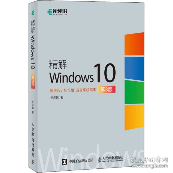 精解Windows10