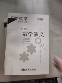 好玩的数学7册合售