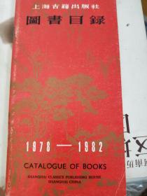 T    上海古籍出版社图书目录 1978-1982 汉英对照