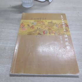 当代中国堆漆艺术-温州瓯塑