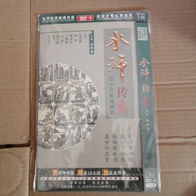 43集电视连续剧水浒传(2DVD)