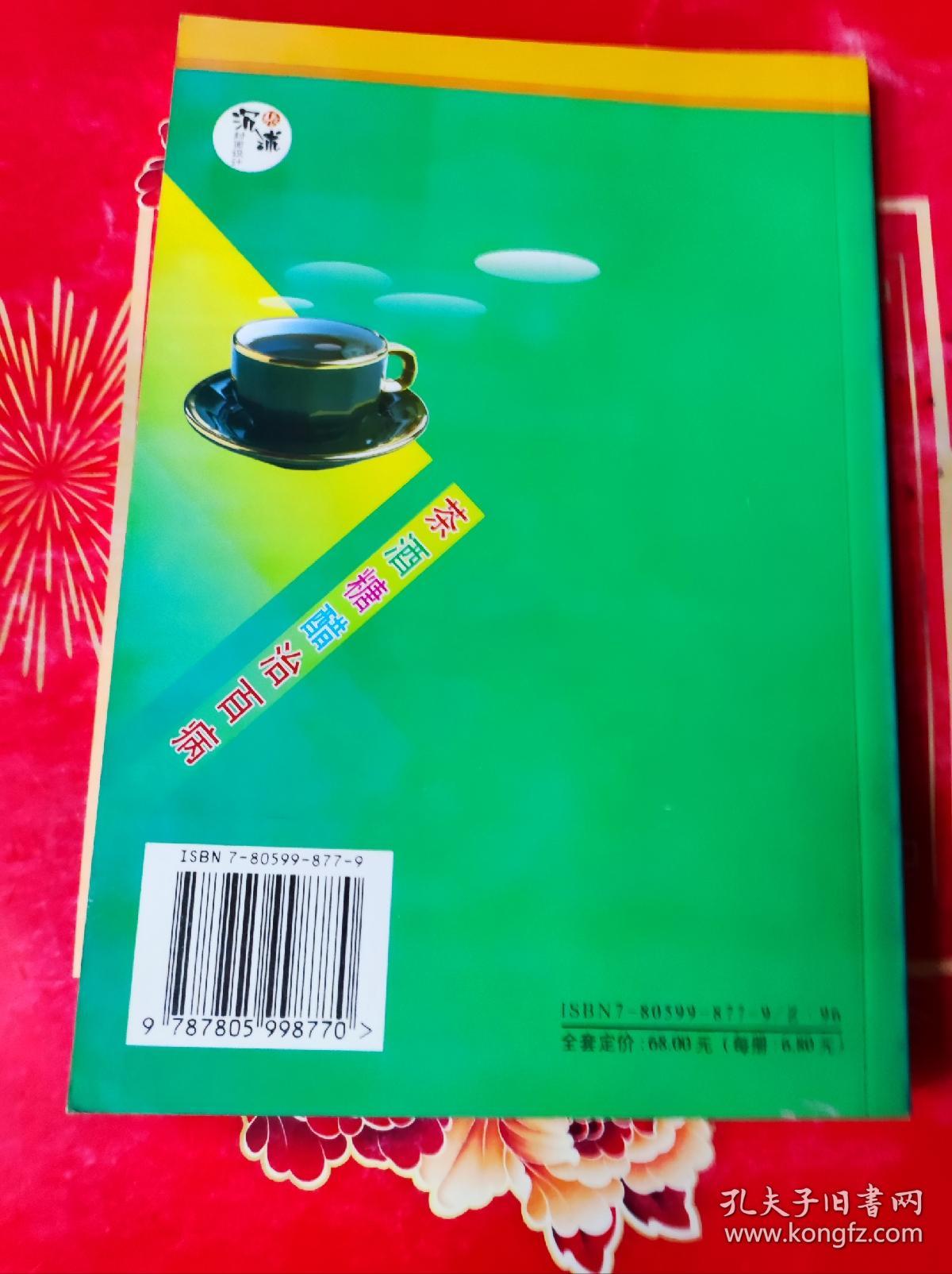 茶酒糖醋治百病