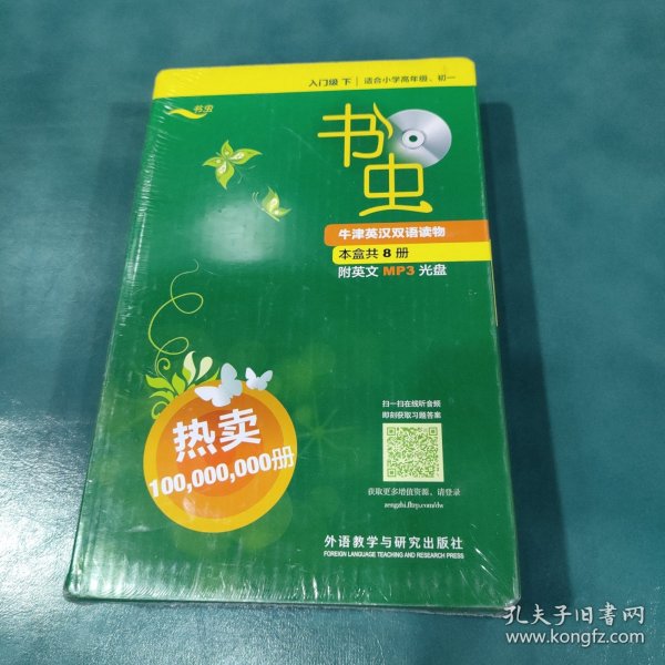 书虫.牛津英汉双语读物