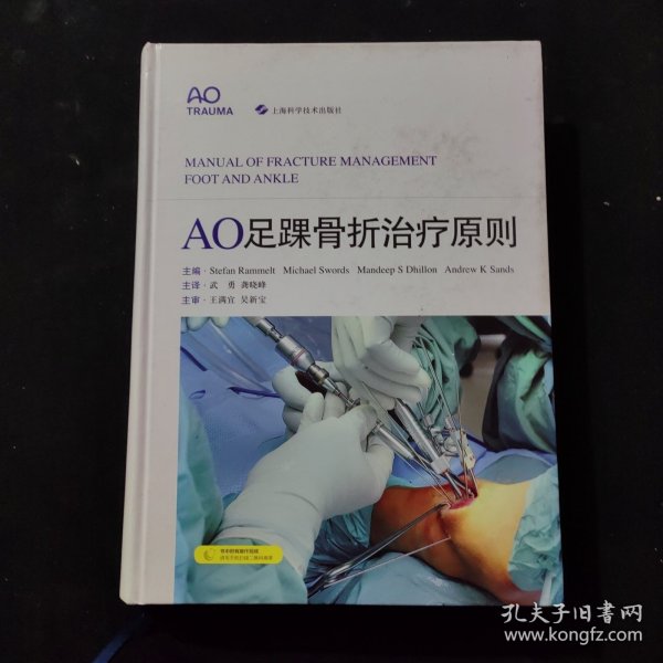 AO足踝骨折治疗原则