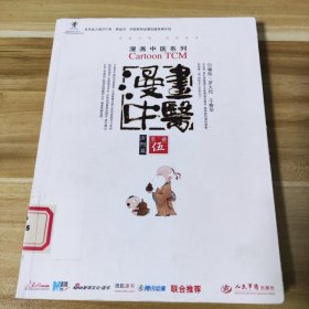 漫画中医·方剂篇·漫画中医系列