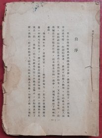 民国毛边本 《呐喊》（缺封面封底及版权页，最后一篇文章社戏只到238止）