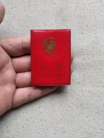 《毛主席五篇光辉著作》超小本红宝书：高6.6厘米，宽4.7厘米