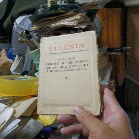 什么是人民之友以及他们如何攻击社会民主党人   英文·1950版北京书店