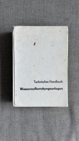 Technisches Handbuch
Wasseraufbereitungsanlagen 
水处理厂净水装置技术手册