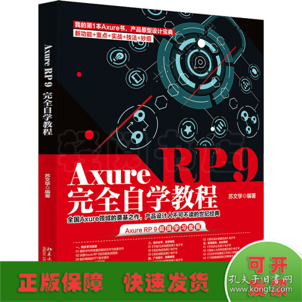 Axure RP 9完全自学教程