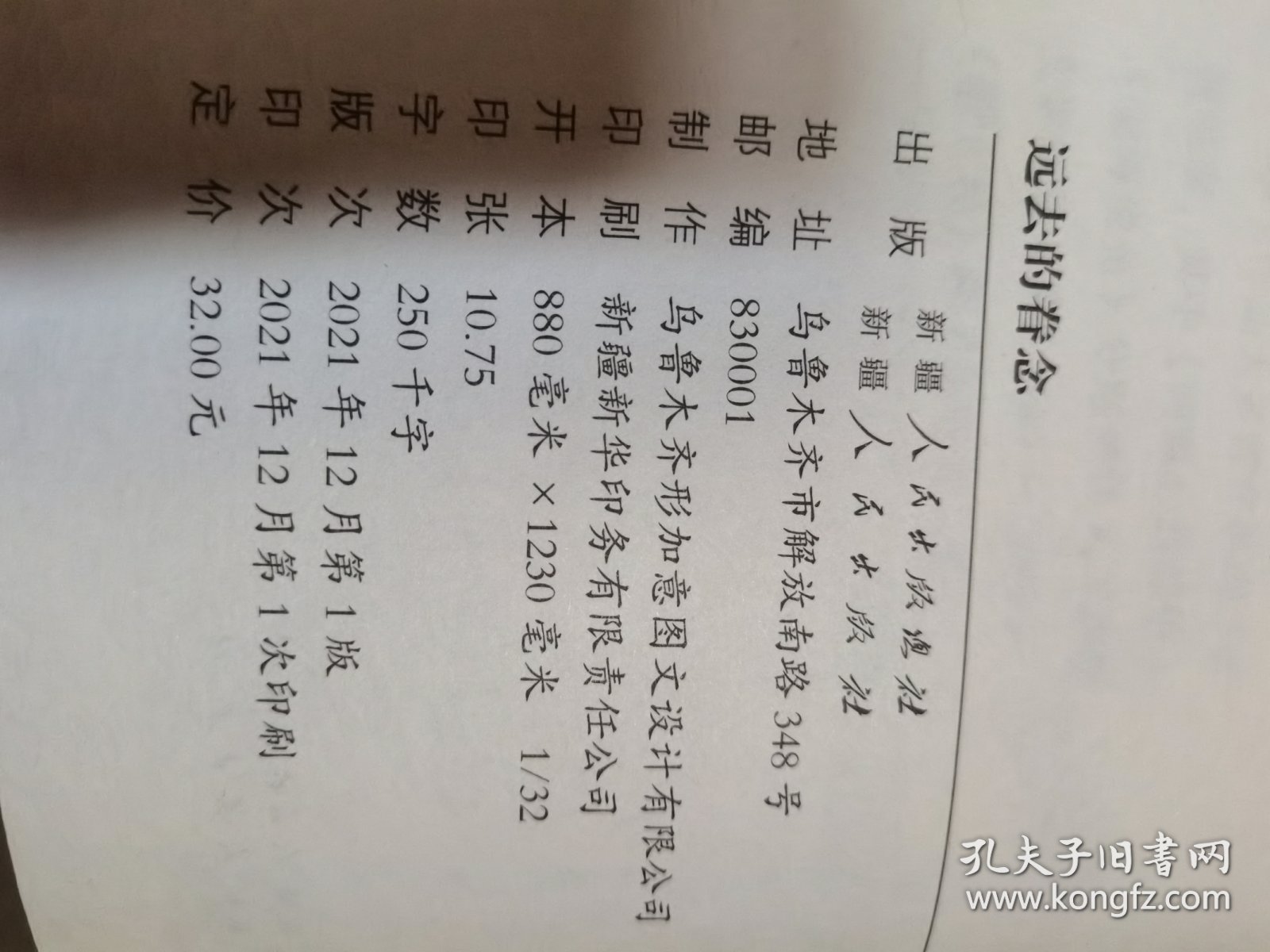 远去的眷念