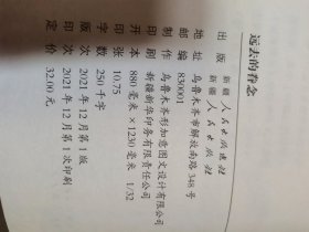 远去的眷念