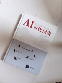 AI量化投资