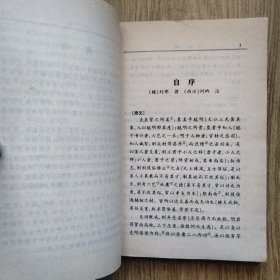 中国古代相术:诠释《人物志》