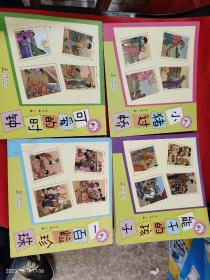 中国经典图画书：小旅行家、小猪过桥、可爱的时钟、一百粒珍珠、能干的孩子 5本全