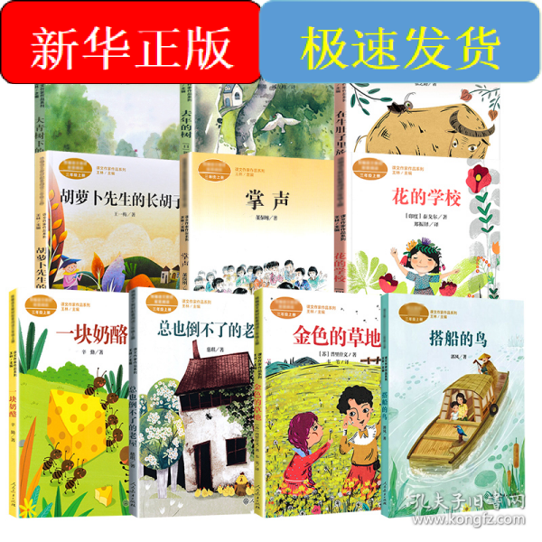大青树下的小学：人教版课文作家作品系列同名作品收入统编语文课文三年级上册