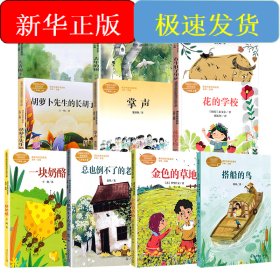 大青树下的小学：人教版课文作家作品系列同名作品收入统编语文课文三年级上册