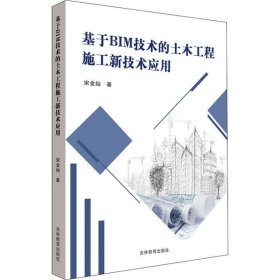 基于BIM技术的土木工程施工新技术应用