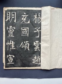 拓本《充国颂》