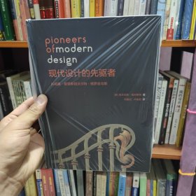 现代设计的先驱者（从威廉·莫里斯到沃尔特·格罗皮乌斯）