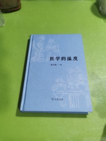 医学的温度