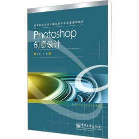 Photoshop创意设计