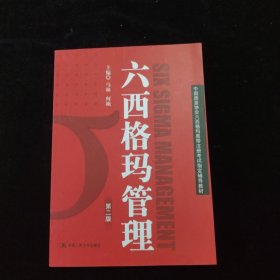 六西格玛管理