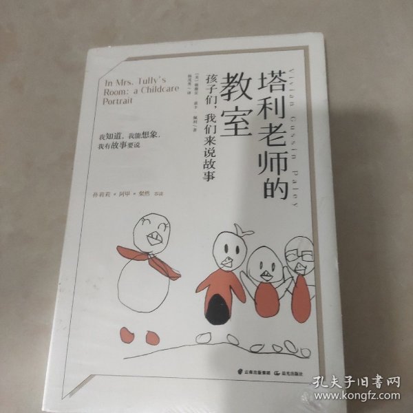 塔利老师的教室：孩子们，我们来说故事