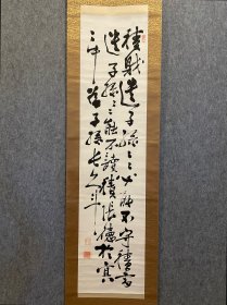 古筆书法茶挂【犬养毅】（1855年6月4日—1932年5月15日），号木堂，字士远，日本第29任首相。1882年进入政坛，曾支持过孙中山的革命活动，并为其购置军火。武昌起义后，为实现其政治目的，曾两度来华，试图阻止南北议和。九一八事变后，接替若槻内阁成为总理大臣。因与日本军部对华政策不一致，矛盾日趋激烈，1932年5月15日，被军部右翼分子山岸宏等人枪杀身亡