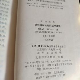 自然科学的形而上学基础