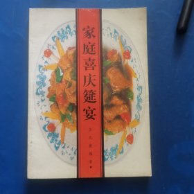 家庭喜庆筵宴