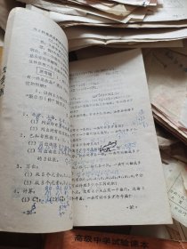 高级中学试验课本 数学 6册无重复合售