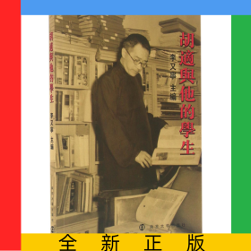 胡適與他的學(xué)生