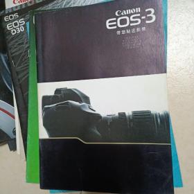 佳能 CANON EOS-3 带您贴近影像 宣传画册广告彩页