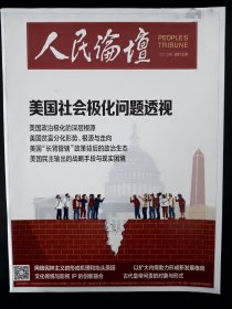 人民论坛2021.12中