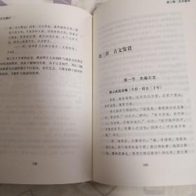 读古文通识
