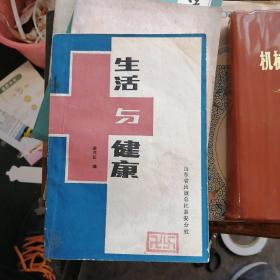 生活與健康   梁兆松