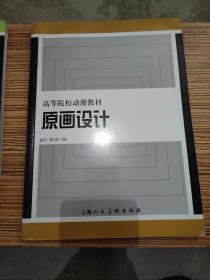 原畫設(shè)計(jì)高等院校動漫教材S