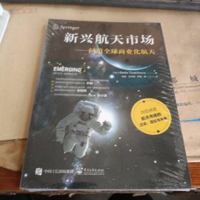新兴航天市场——问道全球商业化航天