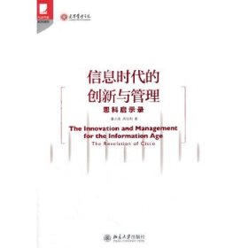 创新与卓越运营双轮驱动：思科实访录9787301241899