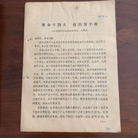 革命干劲大，抗灾保丰收——九江县国营新洲综合垦殖场副场长 赵鹏九